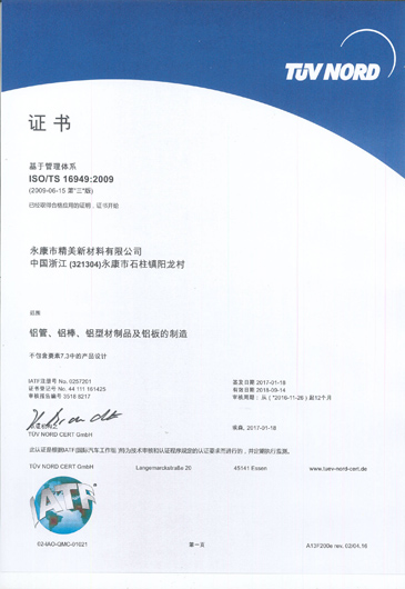 TS16949认证TUV（中文）